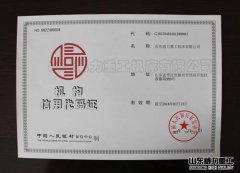 機構(gòu)信用代碼證