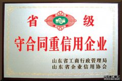 守合同重信譽企業(yè)